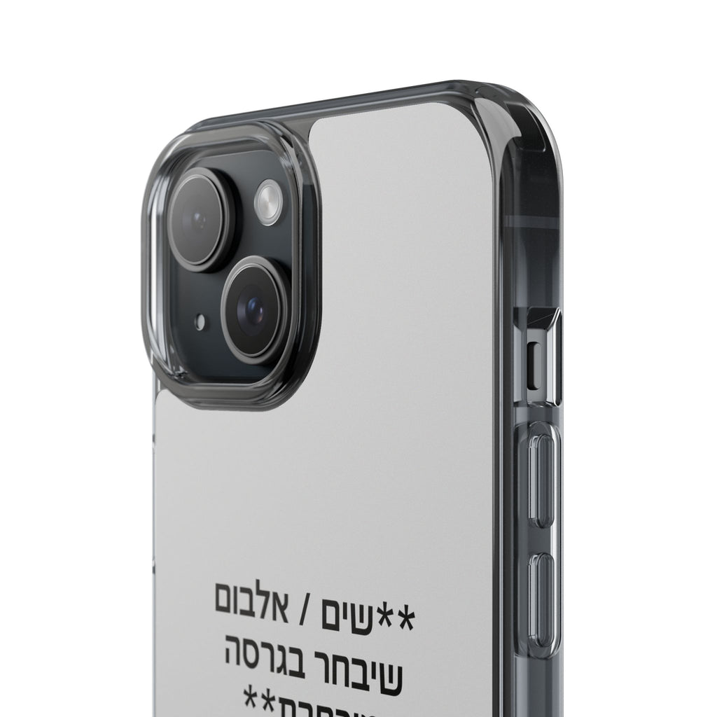 שיר / אלבום מלא | עיצוב אישי